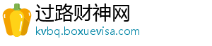 过路财神网